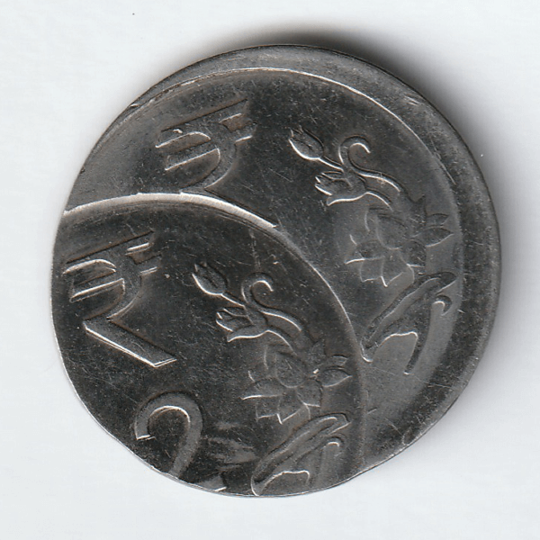 2 rupee double struck obverse.